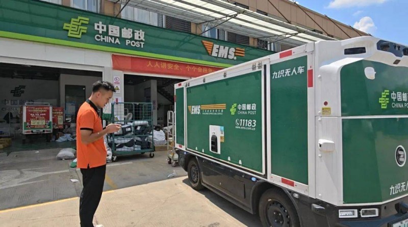全球最大的L4无人货运车辆集采结果公示，中国邮政以人工智能重塑全球邮政发展新范式