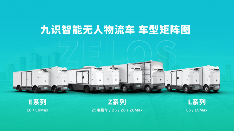 B轮4亿美元！九识智能完成蚂蚁集团领投的B4轮1亿美元融资