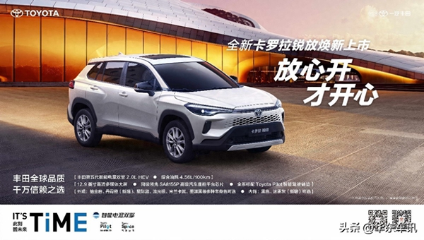 全新卡罗拉锐放焕新上市，打造10万级全能SUV性价比标杆