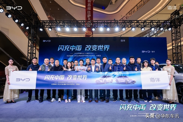 2026款海狮06EV&海豹07EV上市品鉴会@济南站盛大启幕